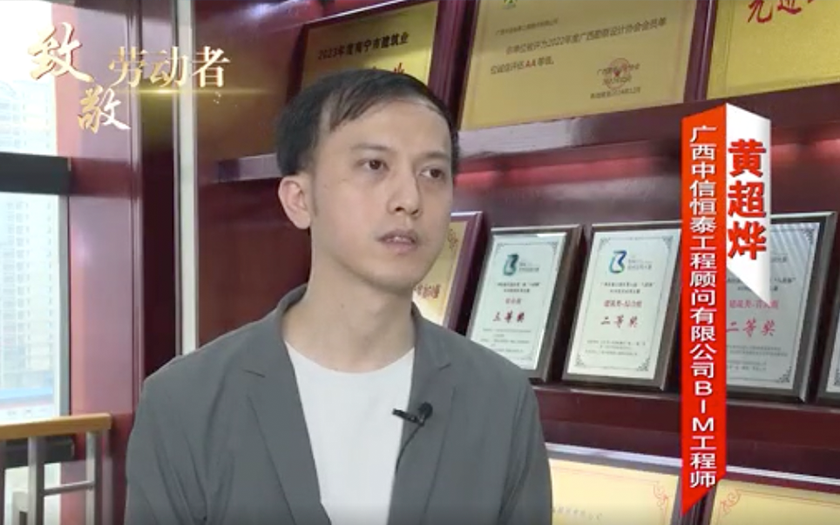 住建廳聚焦！中信恒泰黃超燁：90后 “數字工匠” 的BIM深耕之路