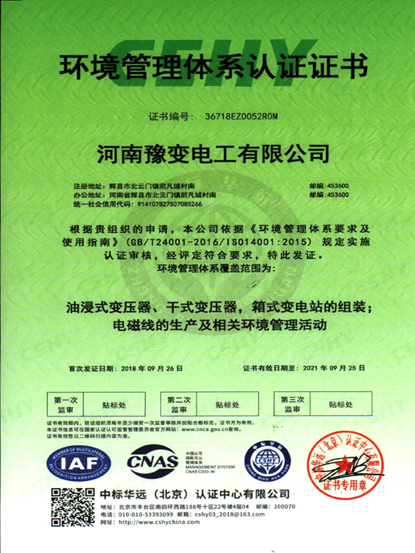 2环境管理体系认证证书